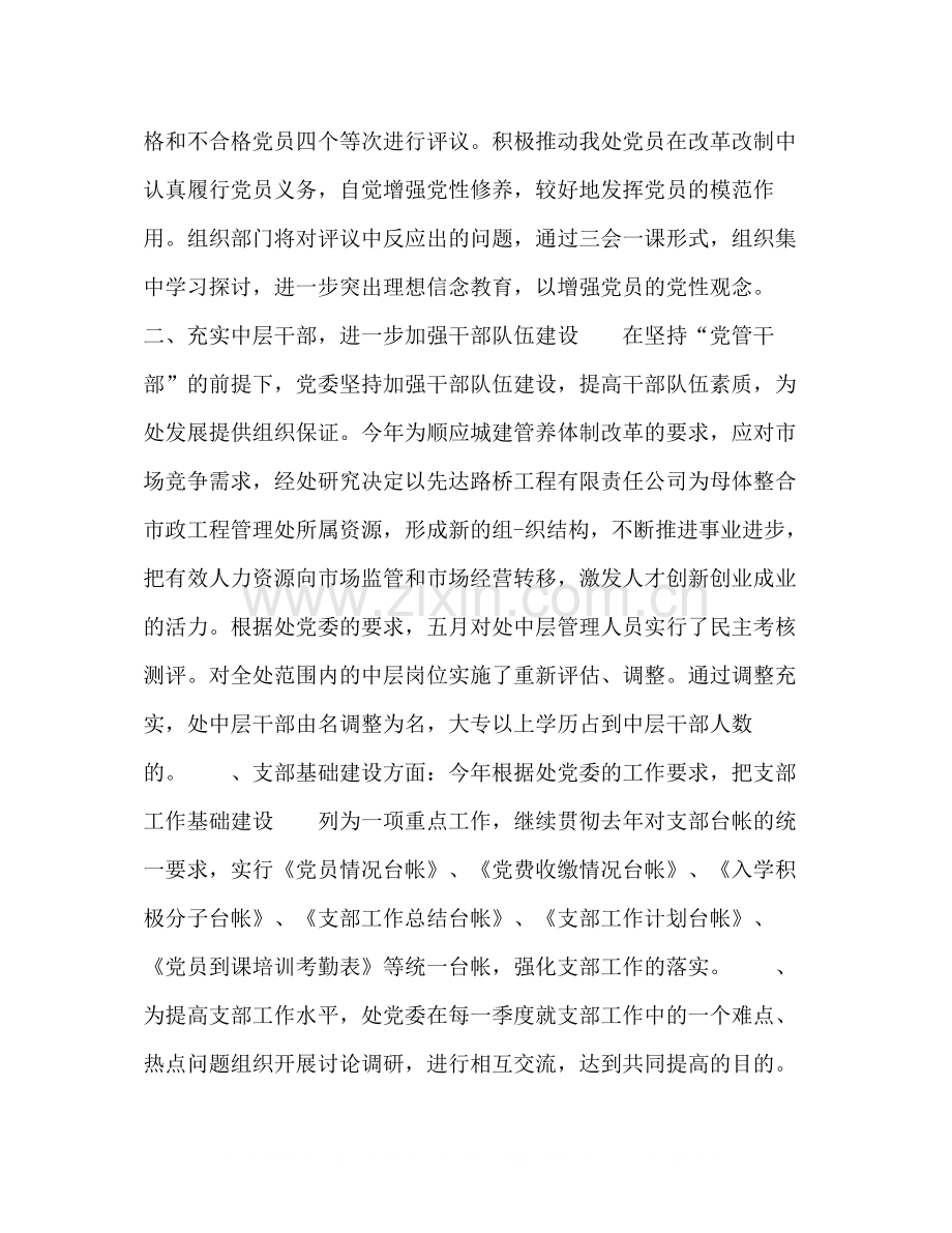 城建系统党委上半年工作总结.docx_第2页
