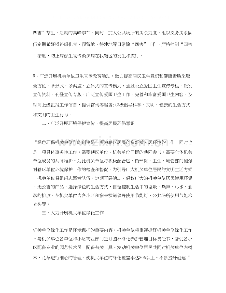 乡镇机关环境卫生工作计划2.docx_第2页