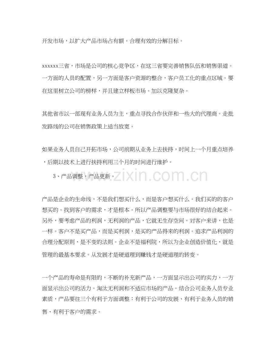 第三季度工作计划【四篇】.docx_第2页