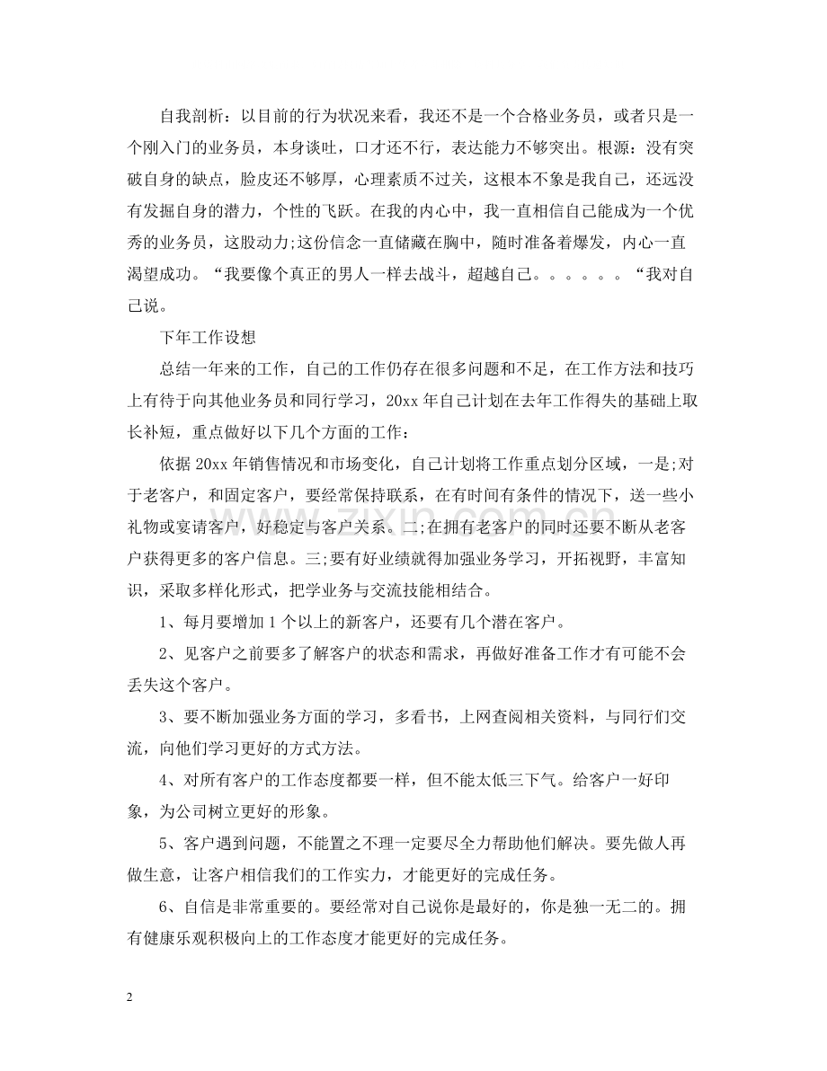 销售部员工个人工作总结.docx_第2页