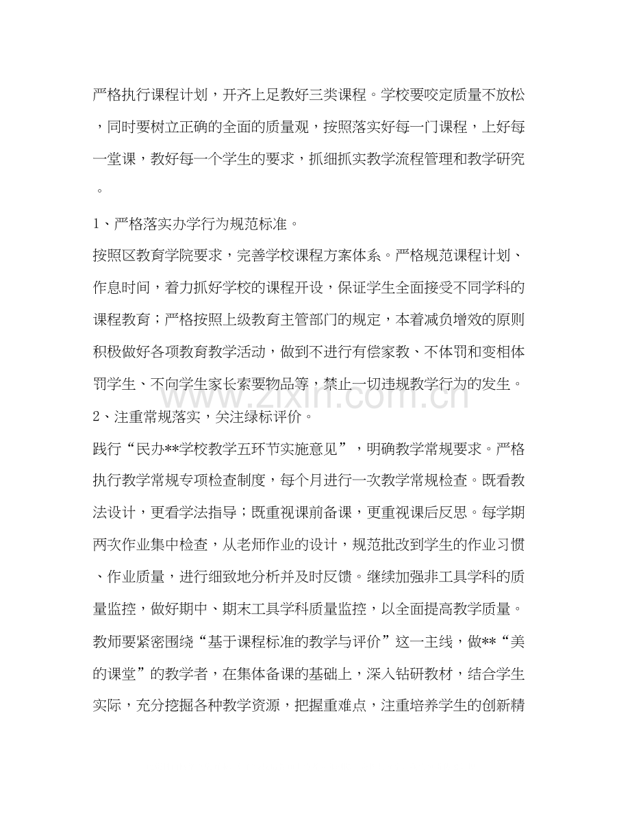学校2学年第二学期教导处工作计划.docx_第2页