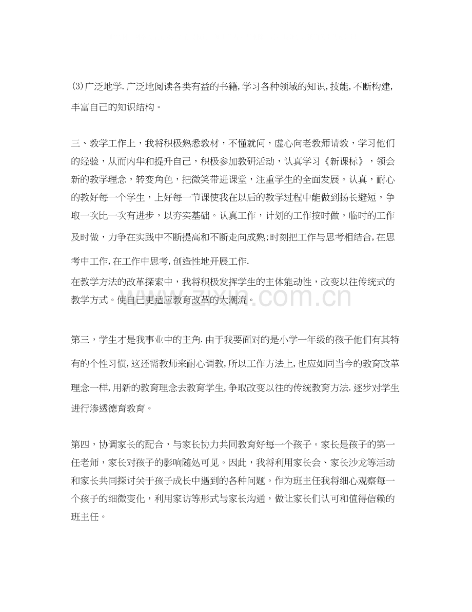 一年级语文老师个人工作计划例文.docx_第2页