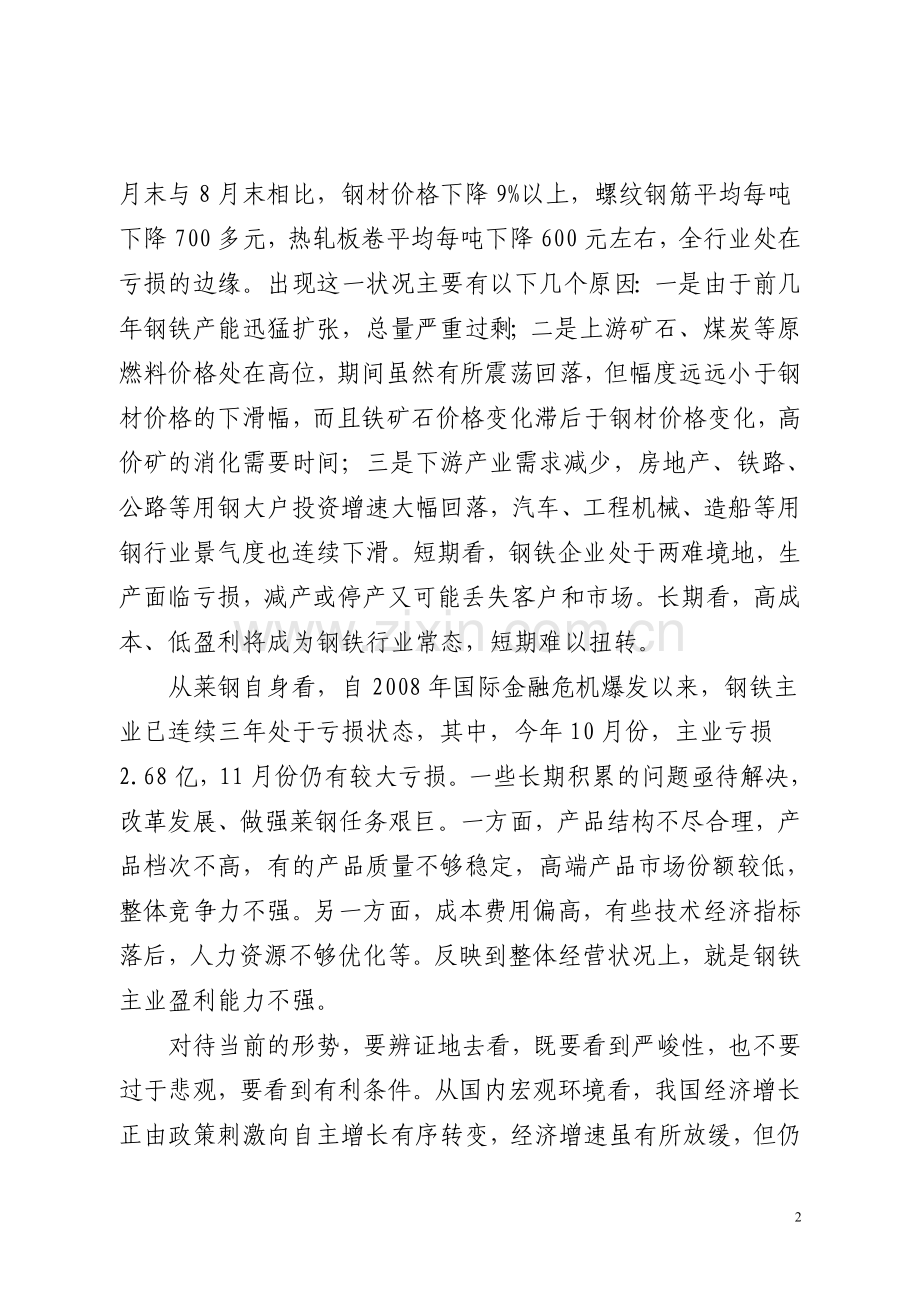 面对市场严冬怎么看怎么办3.doc_第2页