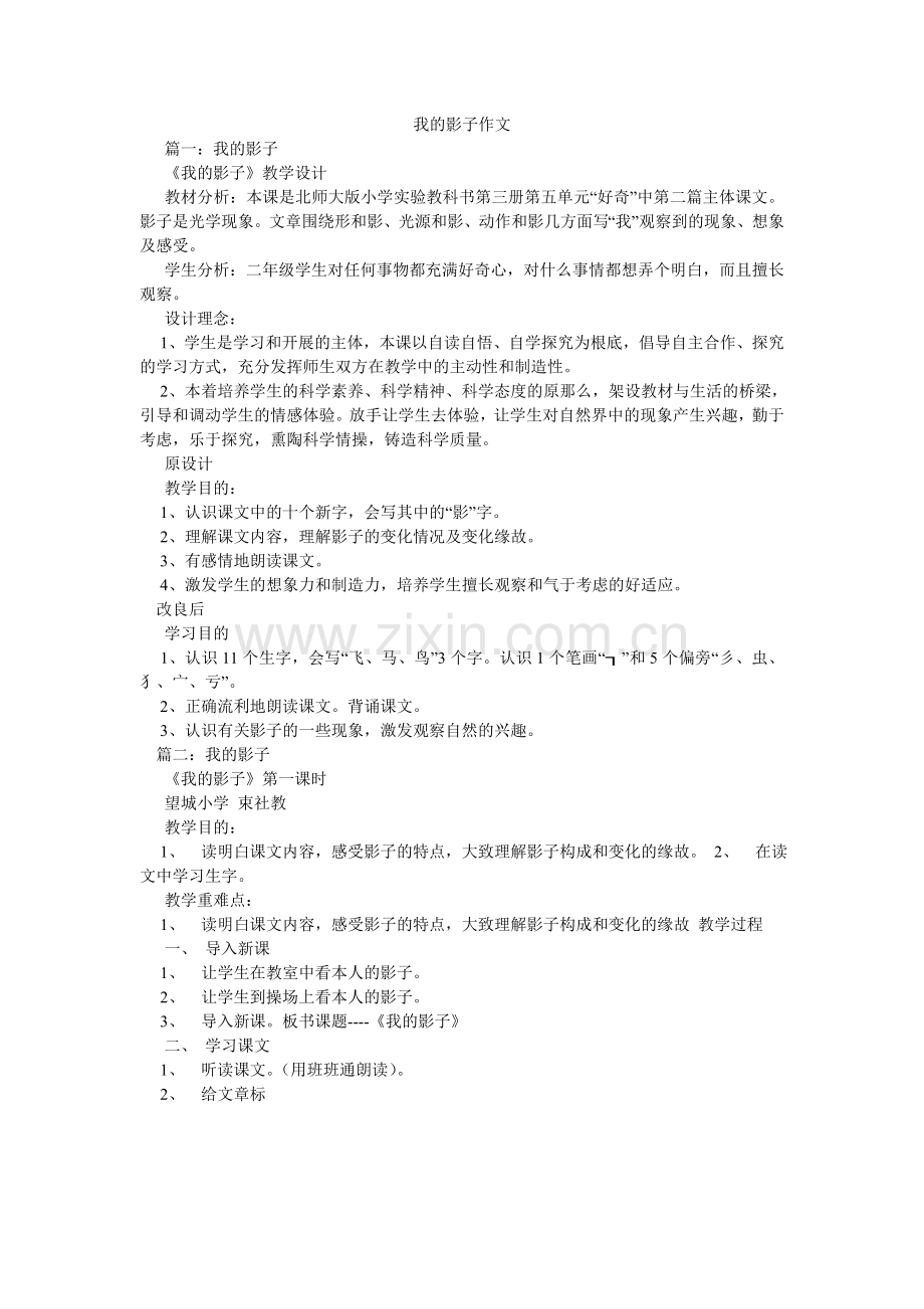 我的影子作文.doc_第1页
