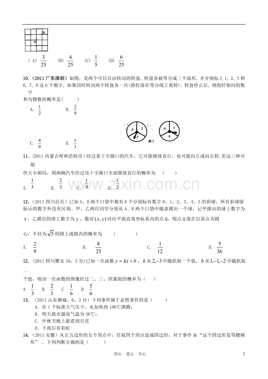 初中数学人教新课标版九年级上册概率汇编试题.doc_第2页