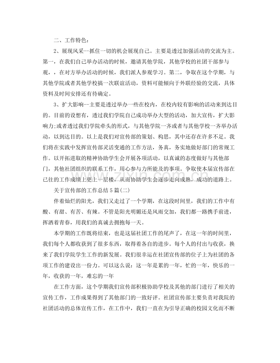 关于宣传部的工作总结5篇.docx_第2页