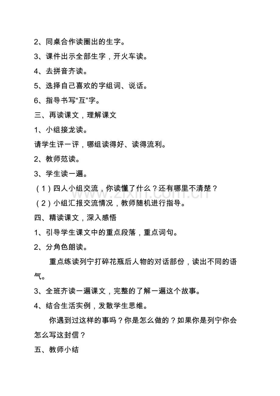 《谁打碎了花瓶》教学设计.doc_第2页