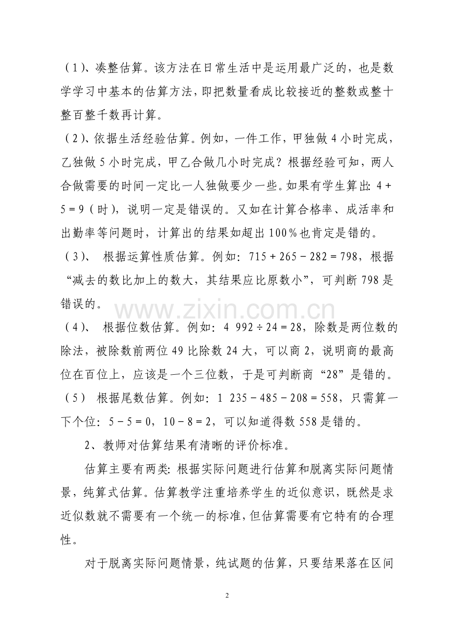 估算的多种方法.doc_第2页