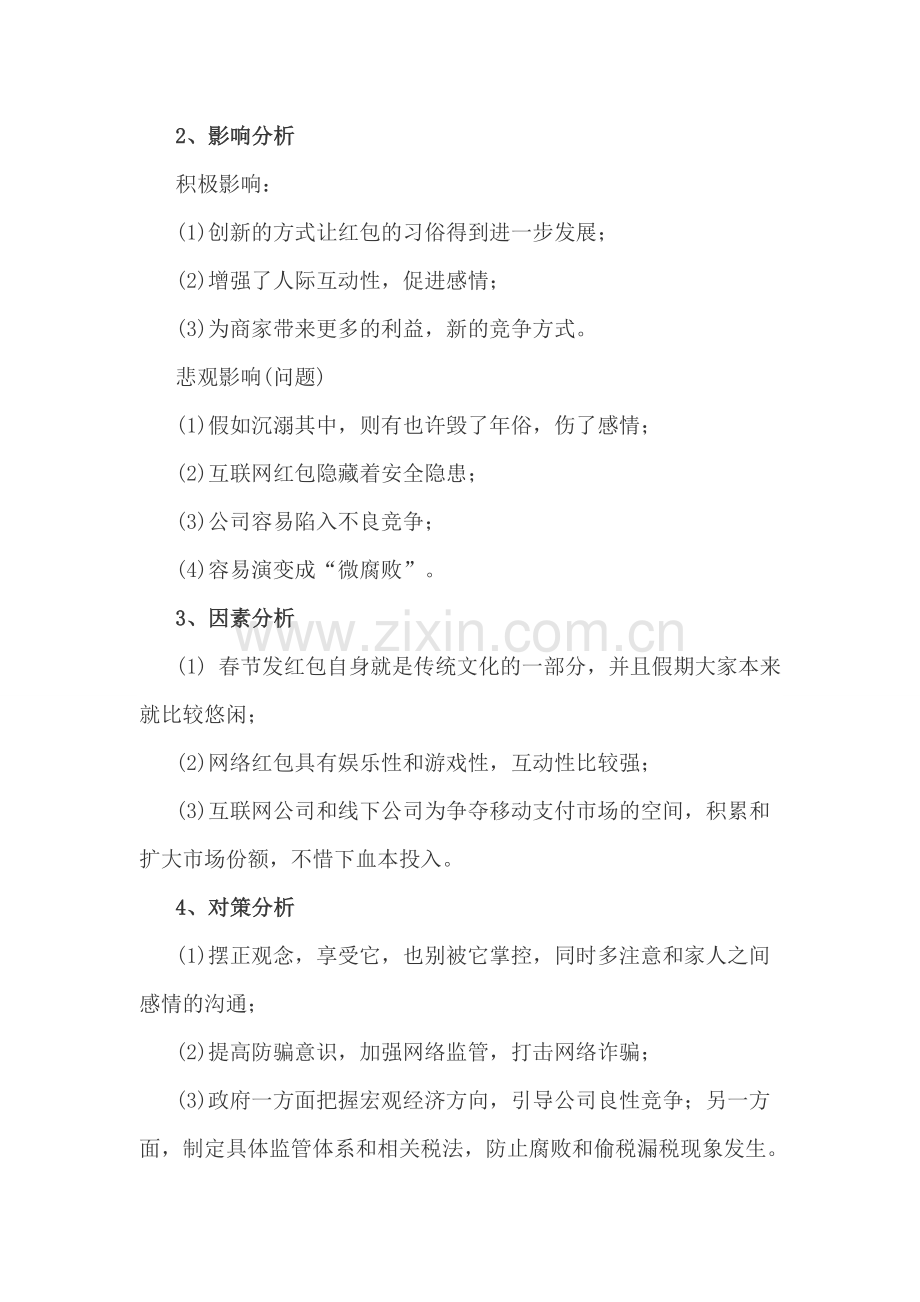 2023年公务员面试专项突破之社会热点题.doc_第2页