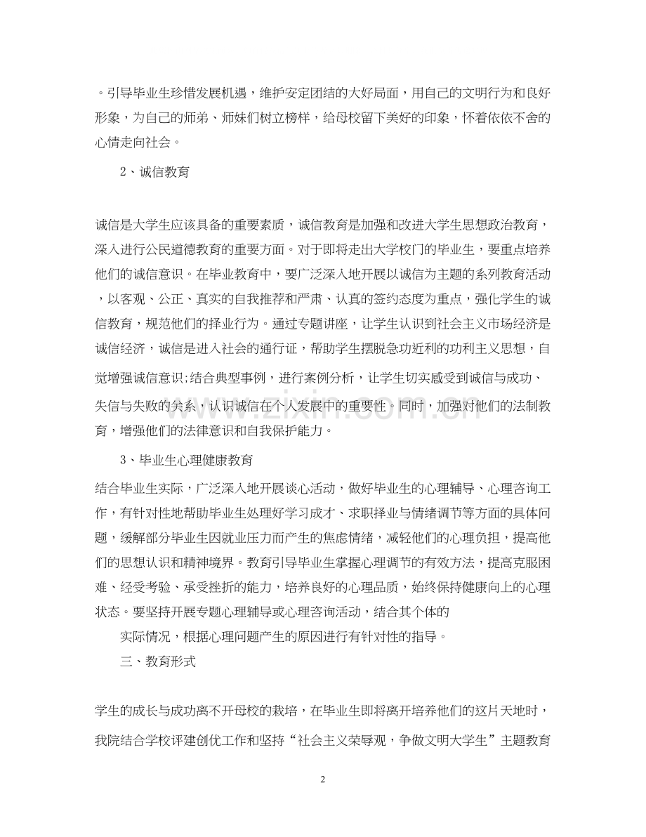文明离校计划.docx_第2页