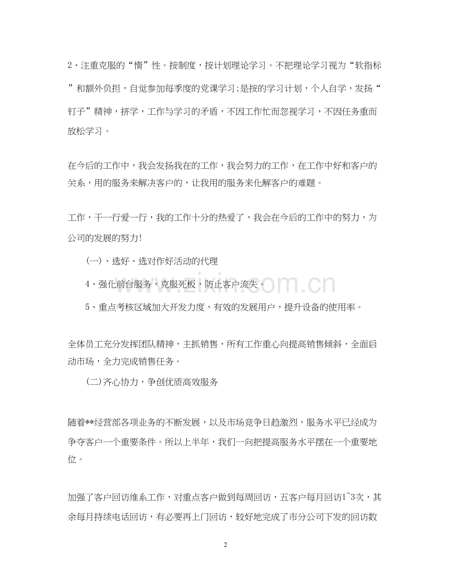 客服员工作计划.docx_第2页