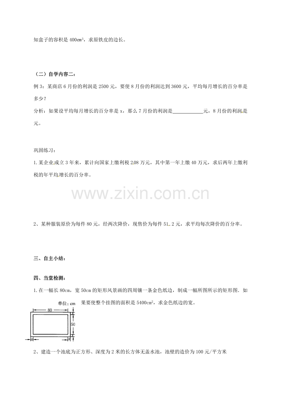 九年级数学上册 1.4 用一元二次方程解决问题教案 （新版）苏科版-（新版）苏科版初中九年级上册数学教案.doc_第2页