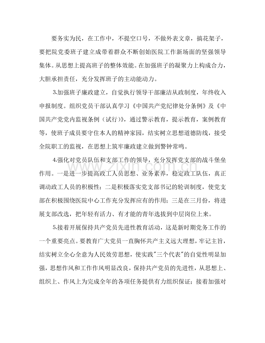 医院年度工作参考计划范文2.doc_第2页