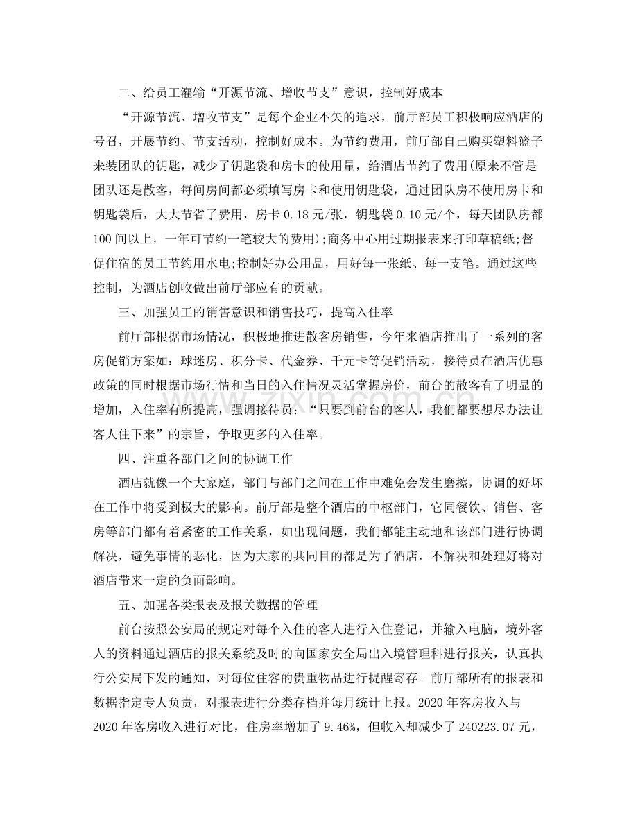 酒店前台经理年底工作总结三篇.docx_第2页