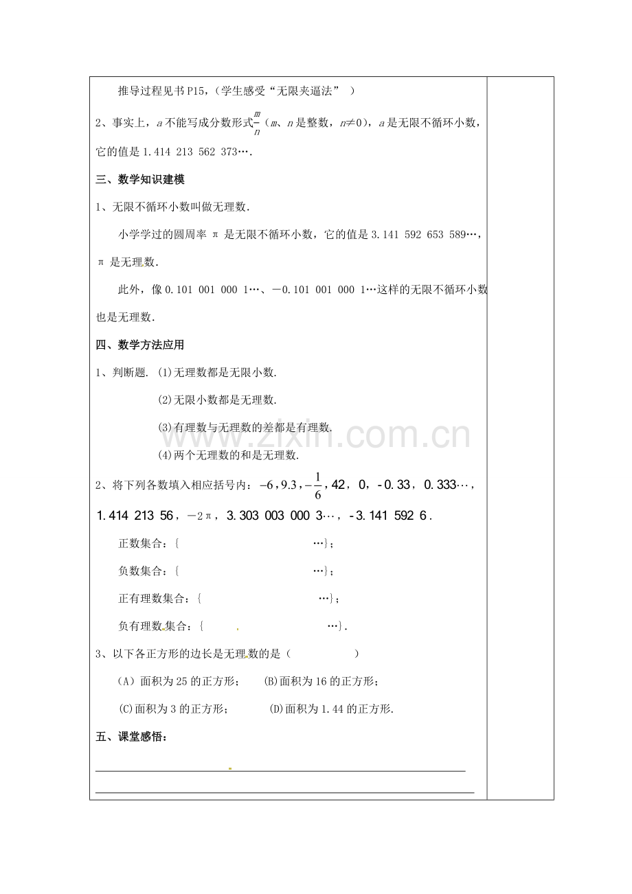 七年级数学上册 2.2 有理数与无理数教案 （新版）苏科版-（新版）苏科版初中七年级上册数学教案.doc_第2页