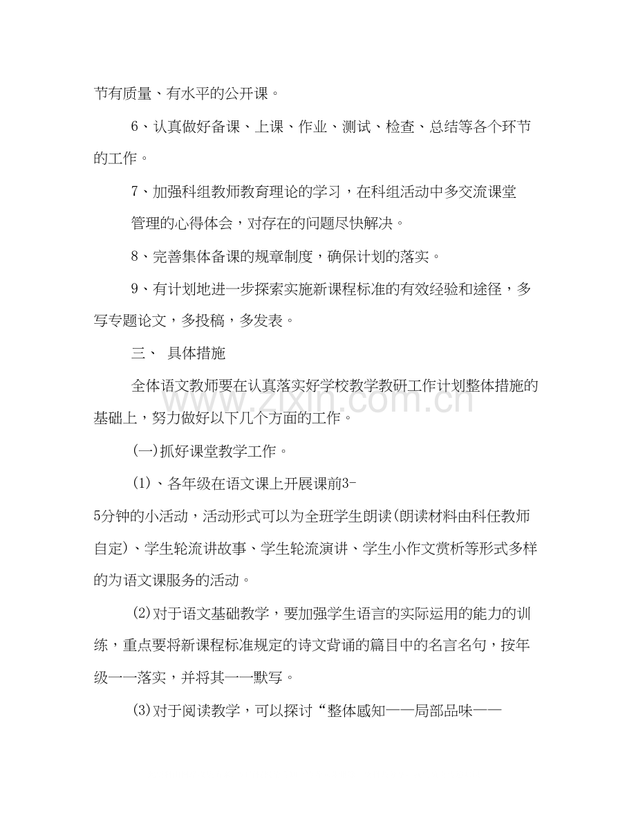 第二学期语文组教学教研工作计划.docx_第2页