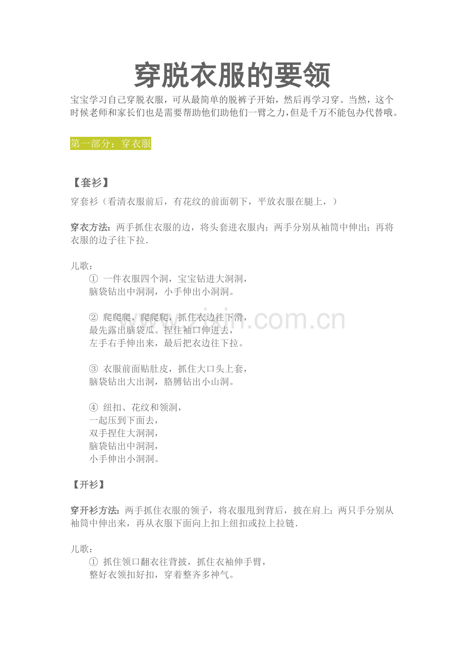 家园互动资料：穿脱衣物及手指操.doc_第1页