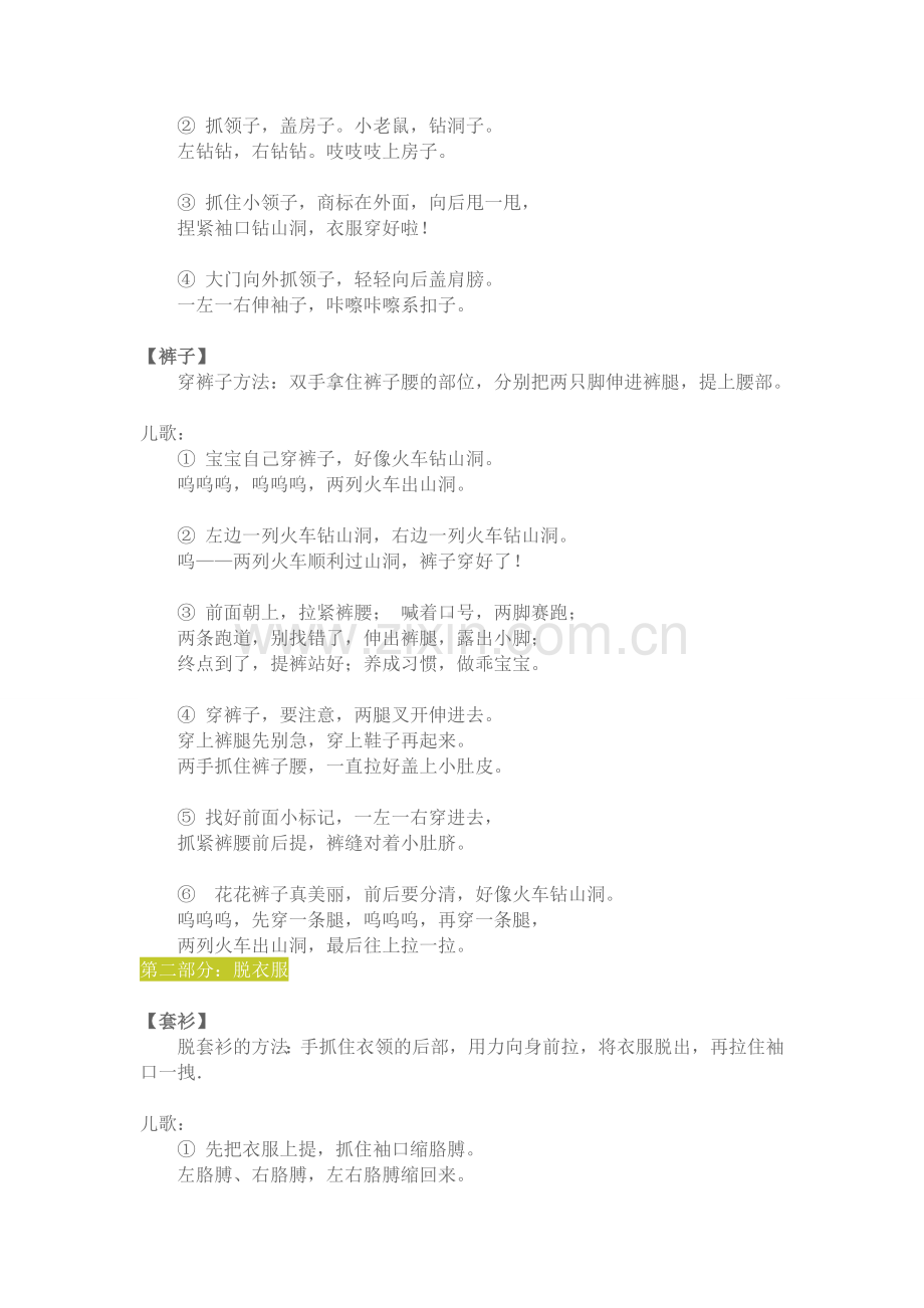 家园互动资料：穿脱衣物及手指操.doc_第2页