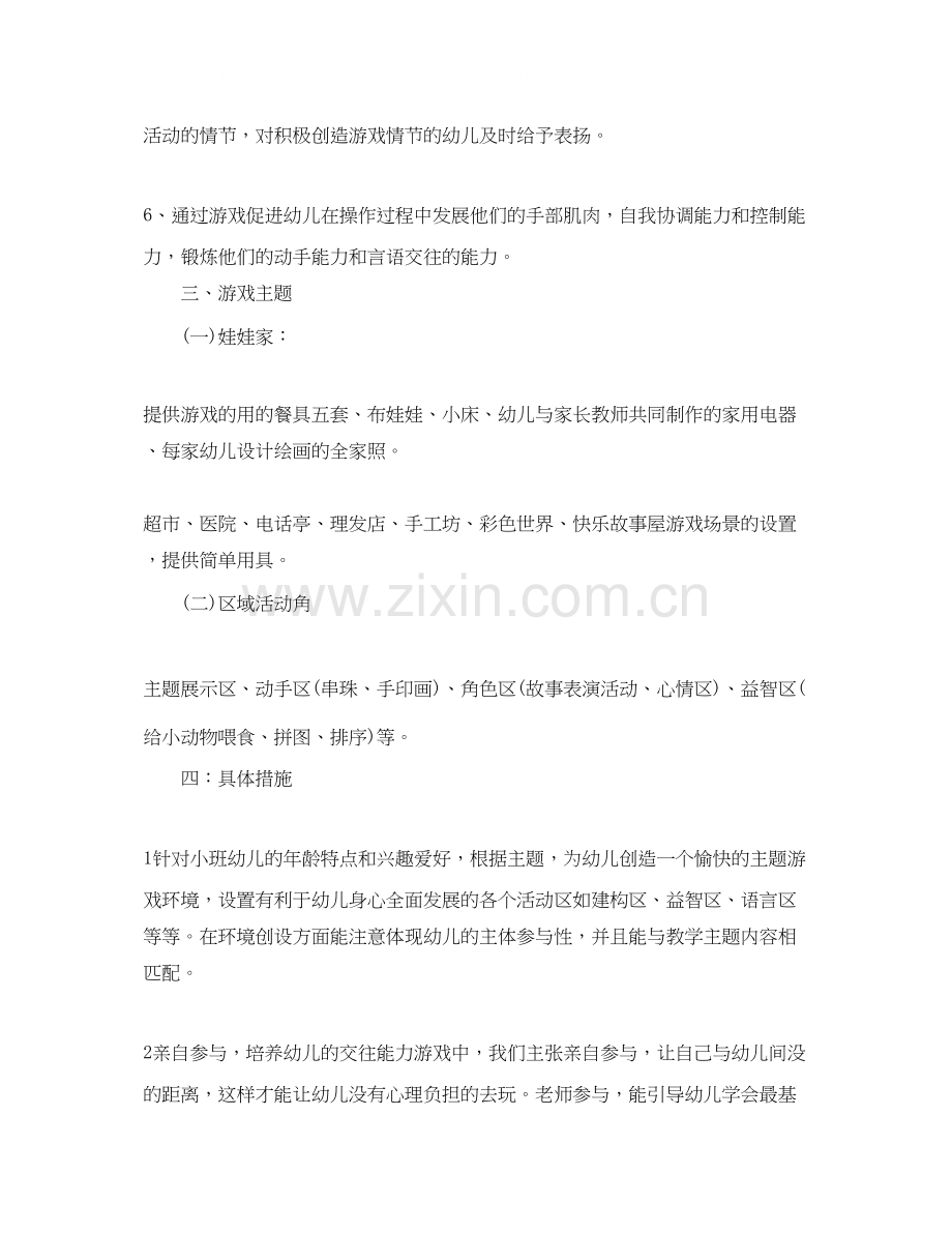 小班下学期老师个人工作计划.docx_第2页
