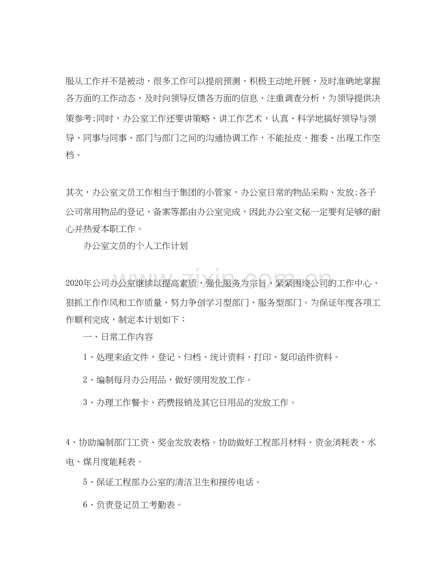 办公室文员个人工作计划.docx_第2页