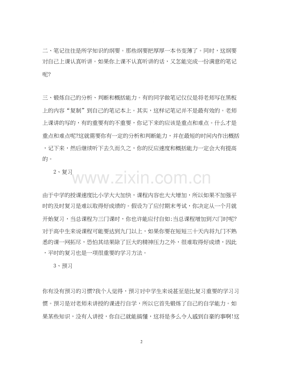 初中语文期末复习计划.docx_第2页