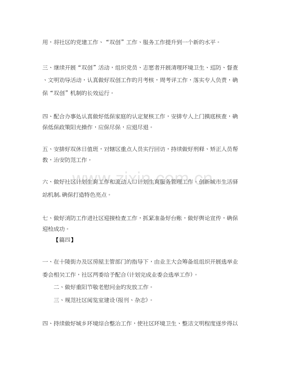 社区十一月份工作计划表【六篇】.docx_第2页