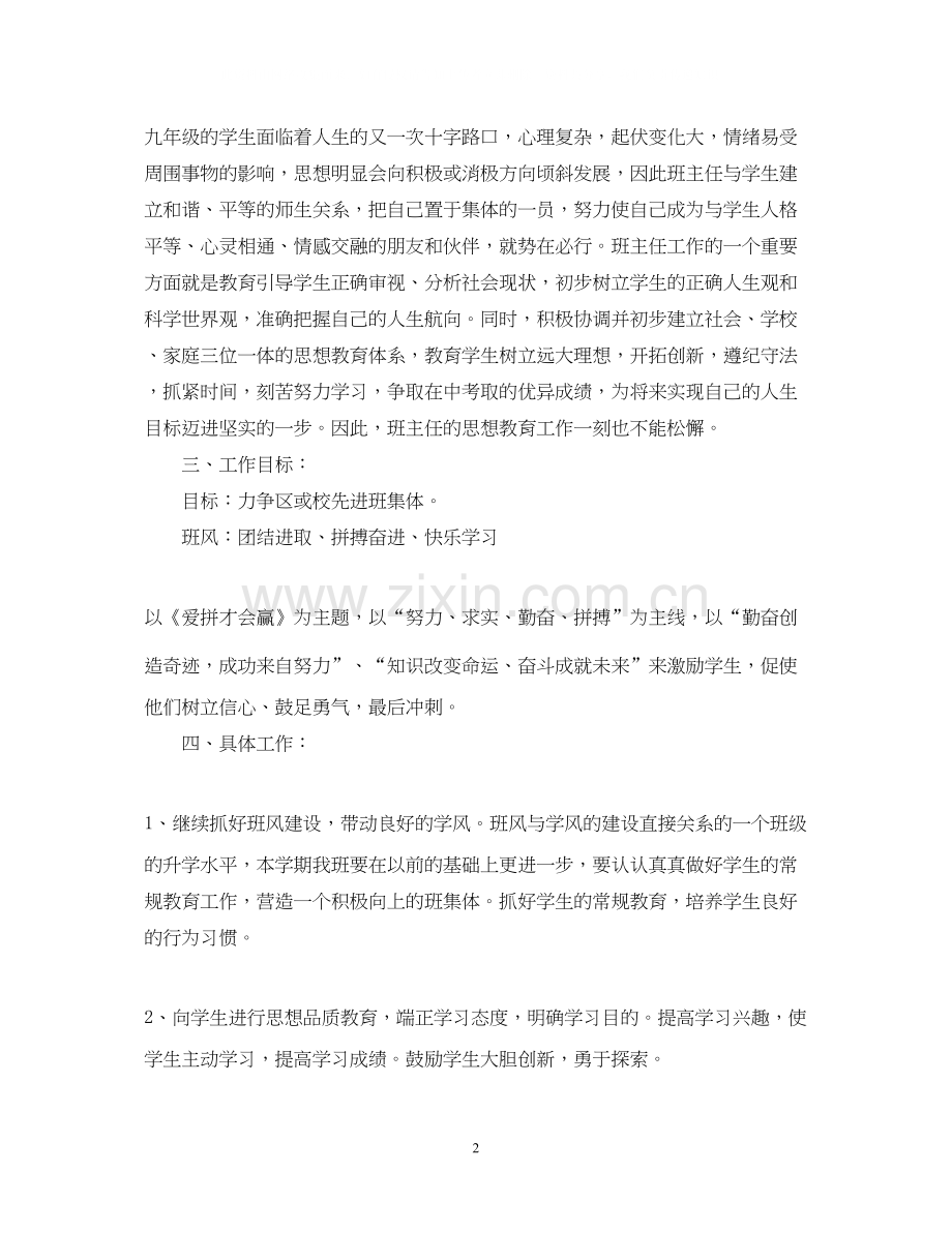 初三班主任工作计划的范文.docx_第2页