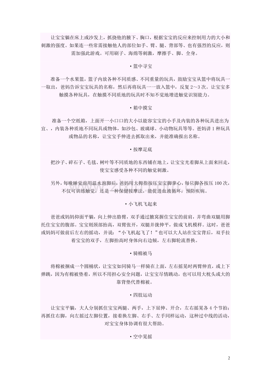 感统训练方法.doc_第2页