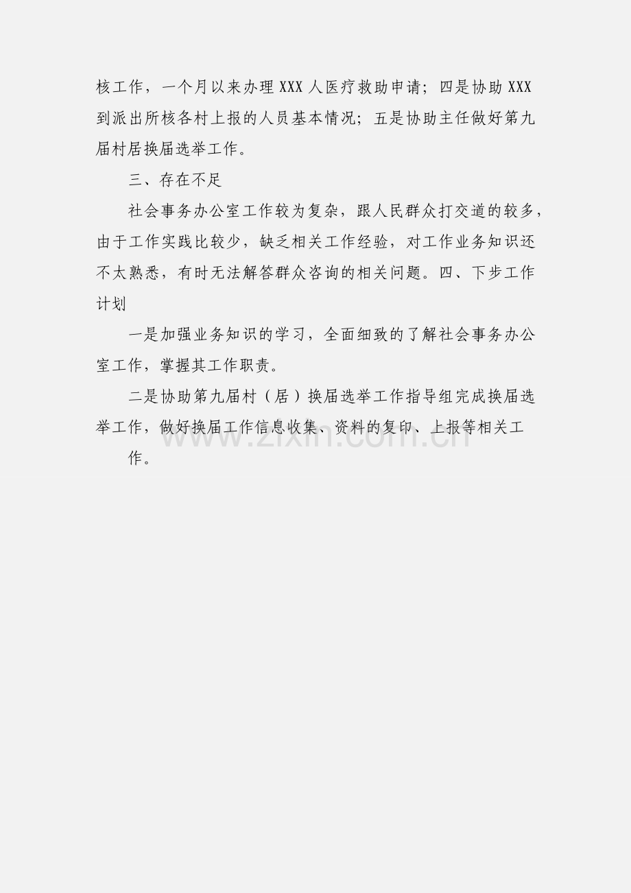 公务员个人月度工作小结.docx_第2页