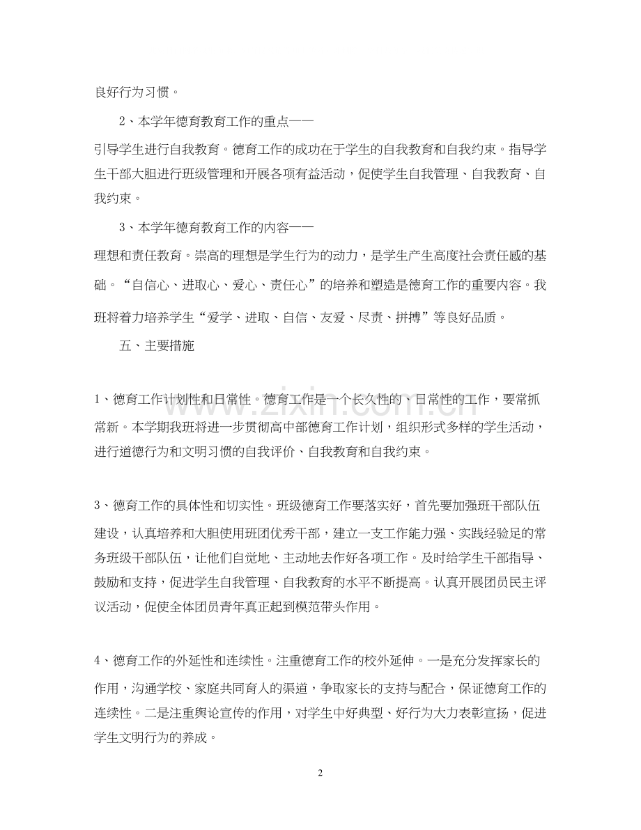 班德育工作计划.docx_第2页