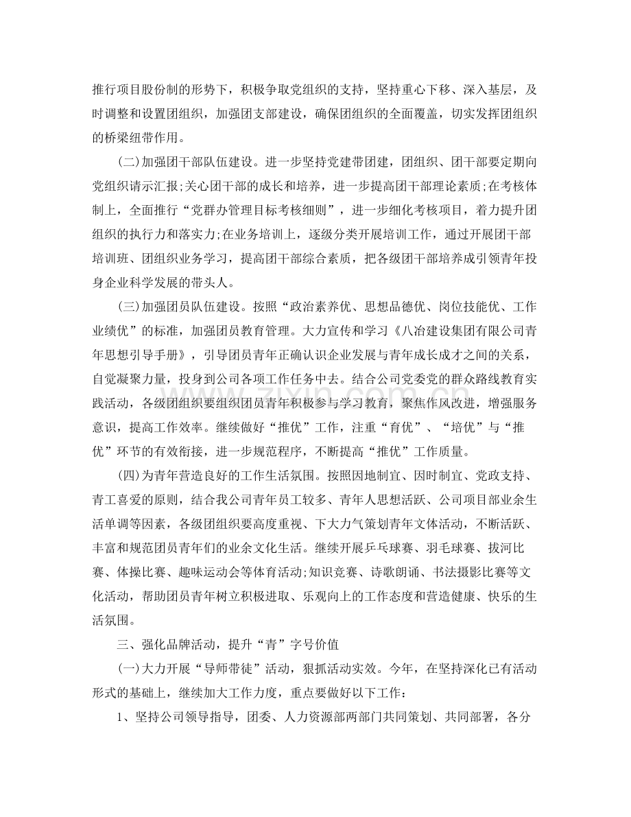 2020年团委工作计划开头语.docx_第2页