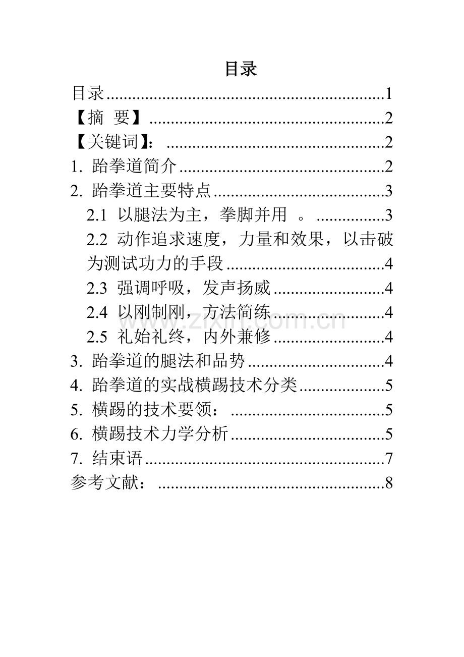 吴国杰2008120111力学.doc_第2页
