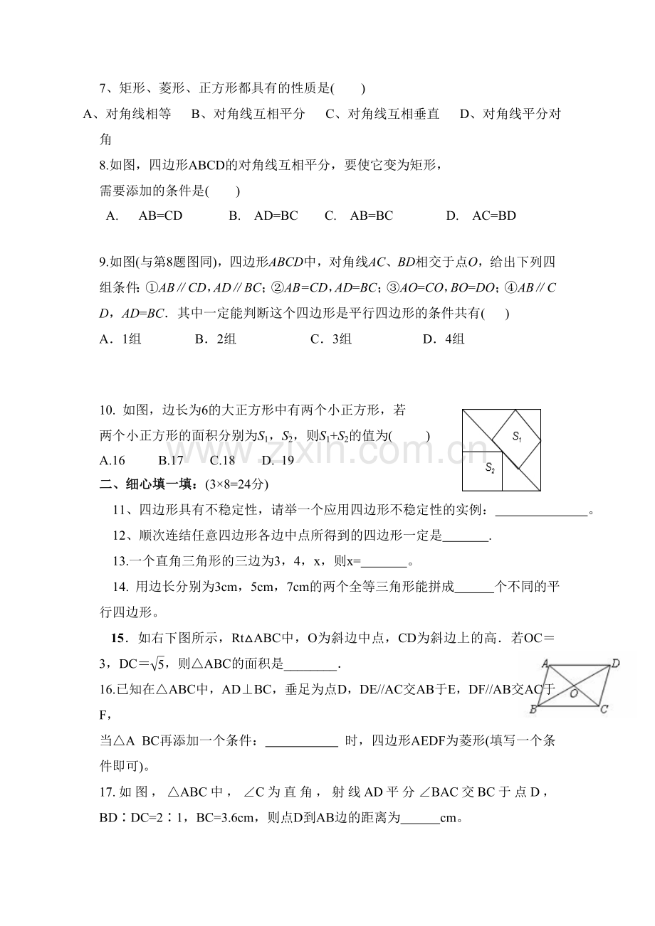 湖南省邵阳县2015-2016学年八年级下学期期中质量检测数学试题.doc_第2页