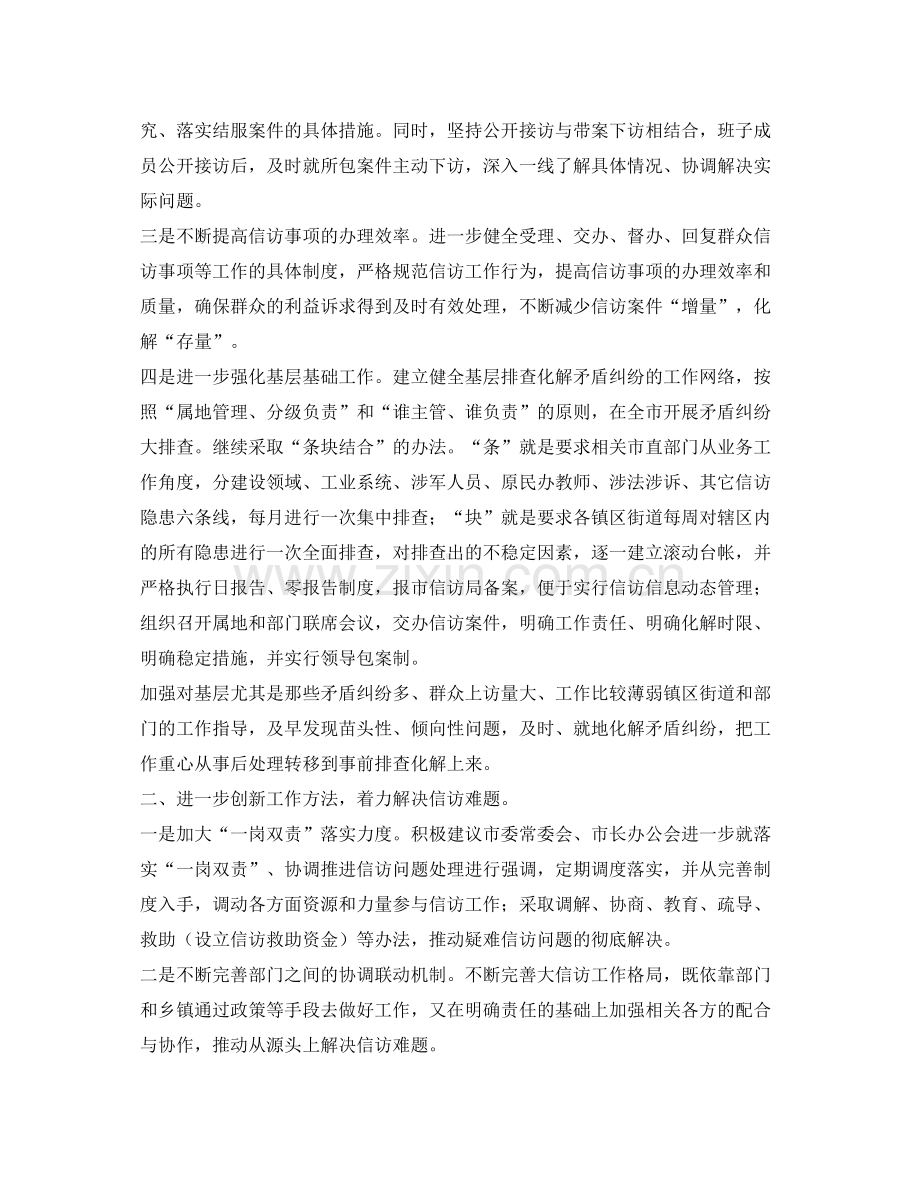 2020年下半年信访工作计划.docx_第2页