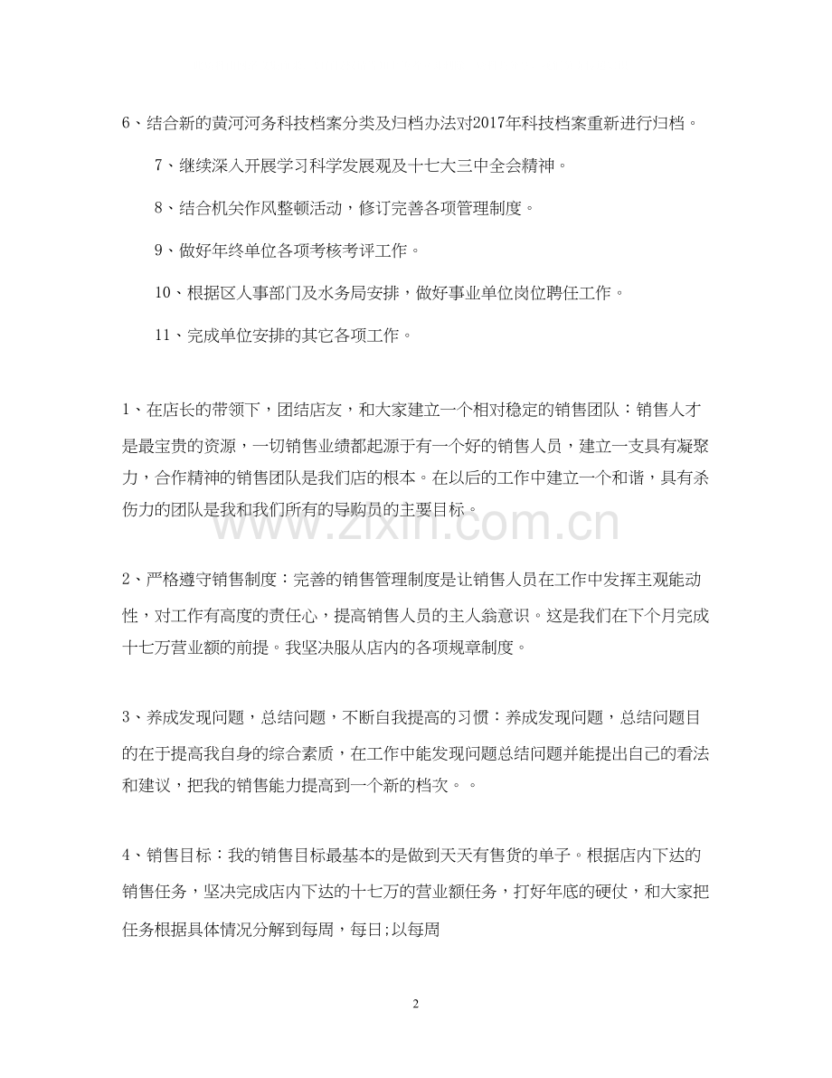 男装销售的月工作计划例文.docx_第2页