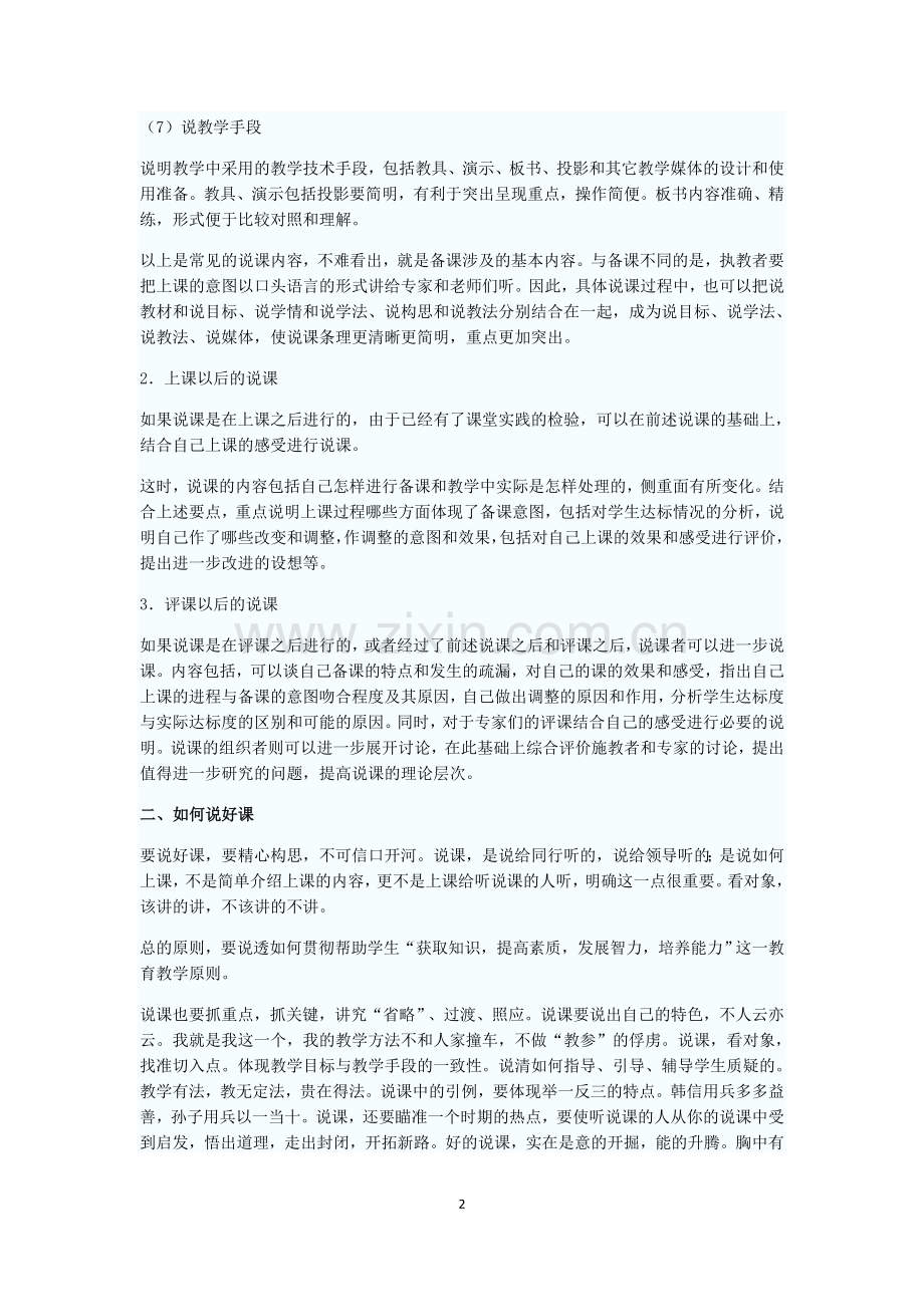 教师招聘面试说课-试讲的技巧-如何写教案.doc_第2页