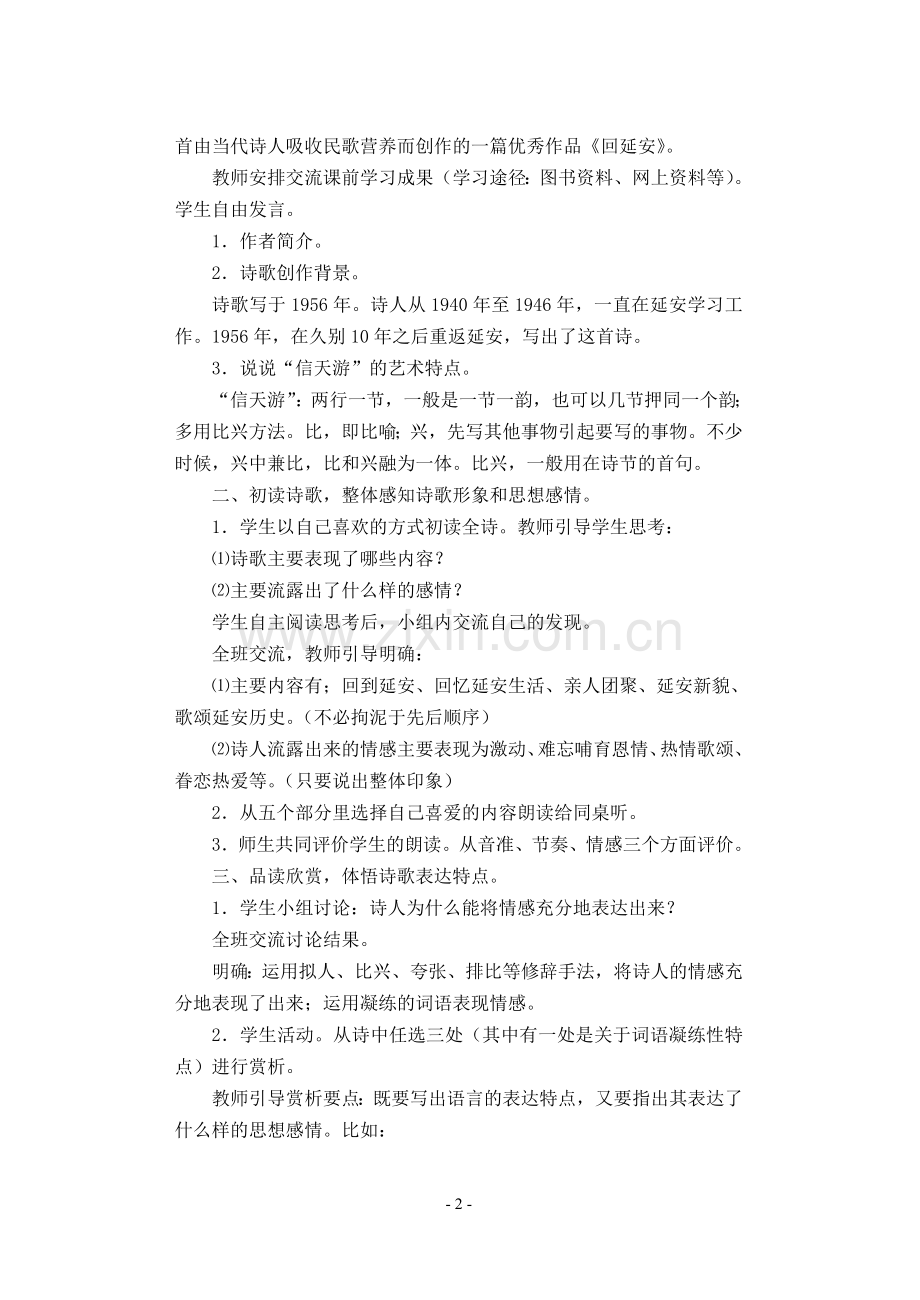 回延安,再别康桥教案.doc_第2页
