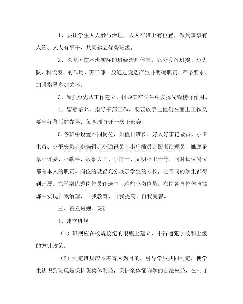 班主任工作范文小学班主任工作常规.doc_第2页