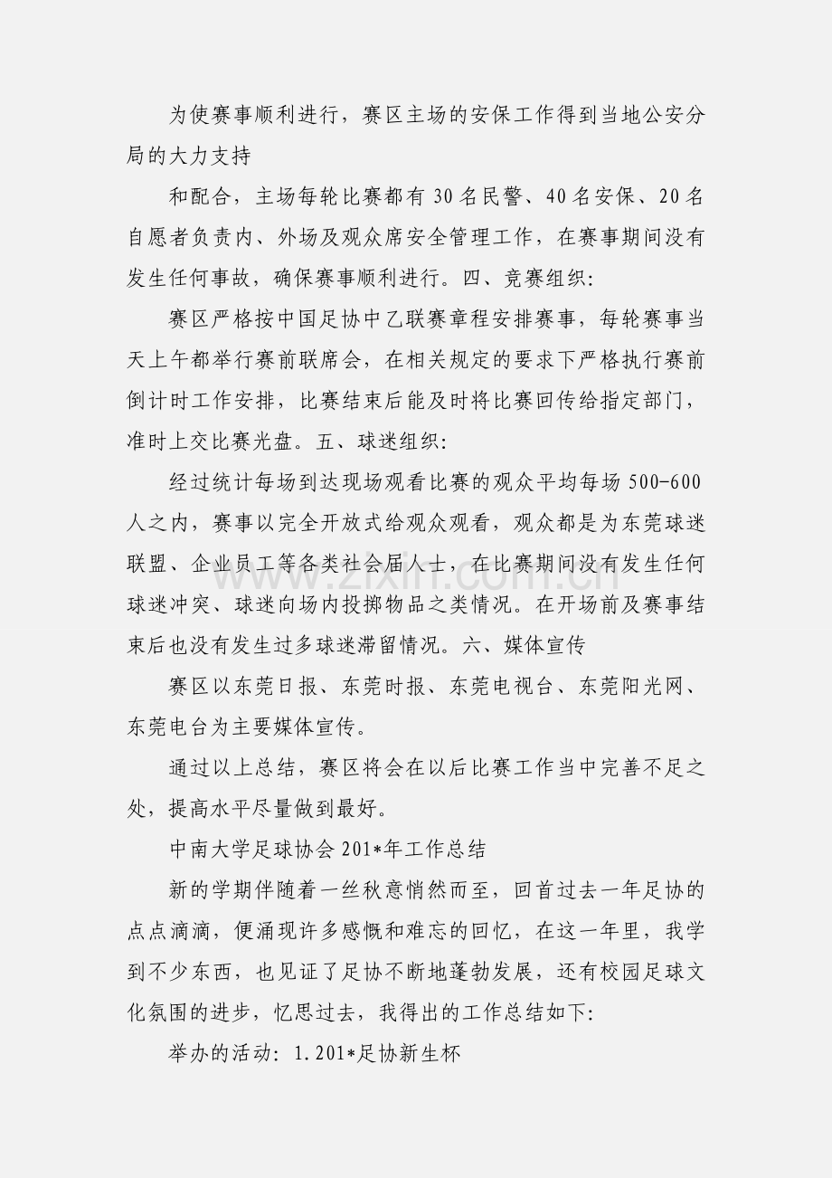 201_年中国足球协会乙级联赛工作小结.docx_第2页