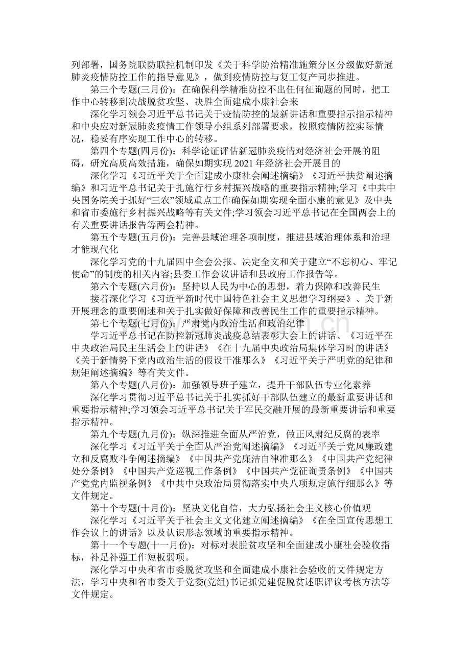 党委组)理论中心组学习计划.docx_第2页