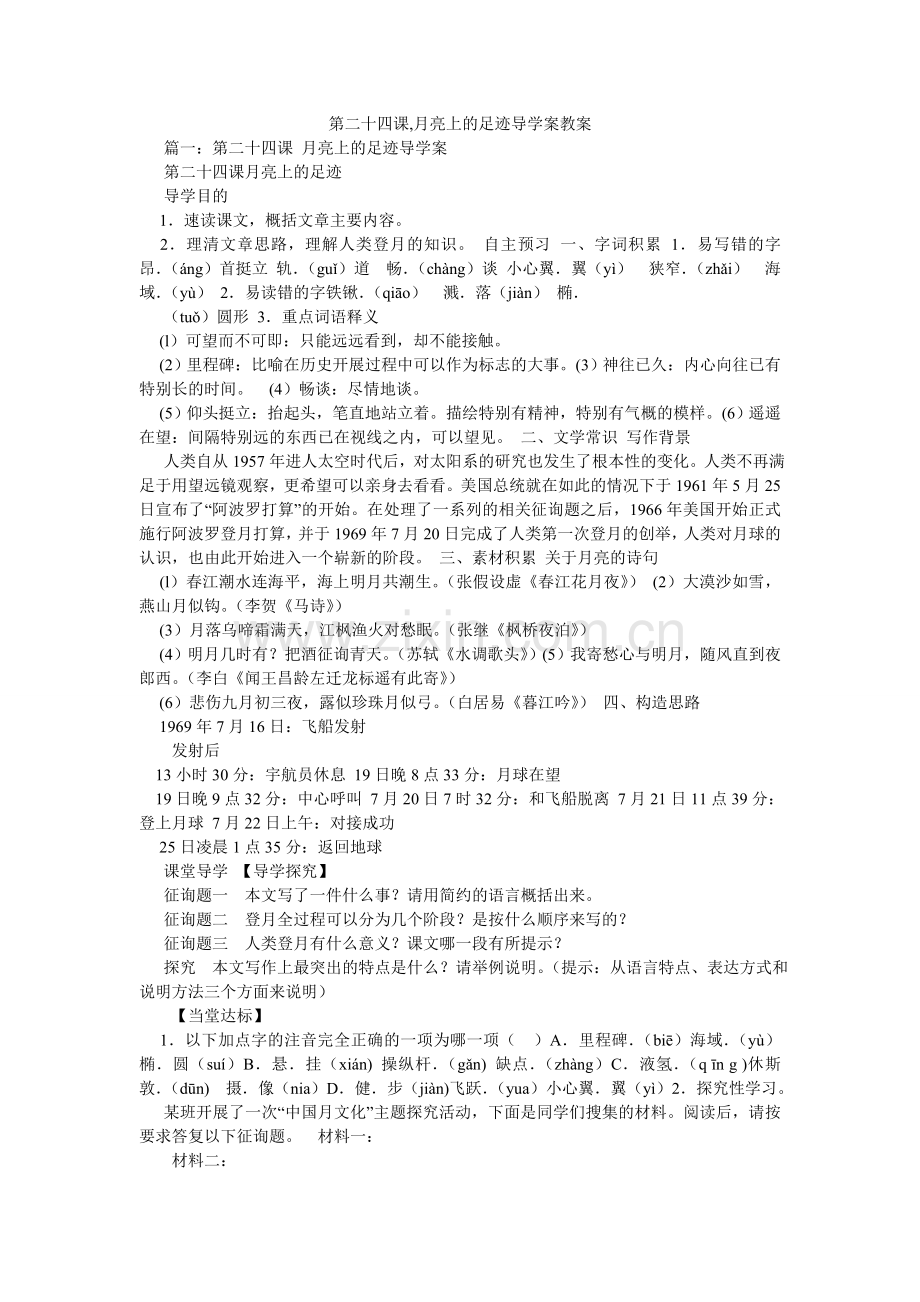 第二十四课,月亮上的足迹导学案教案.doc_第1页
