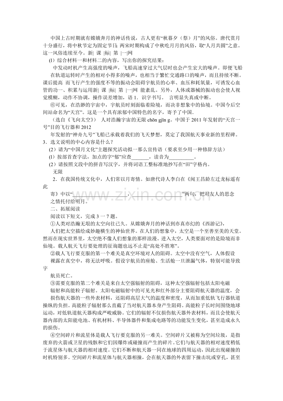 第二十四课,月亮上的足迹导学案教案.doc_第2页