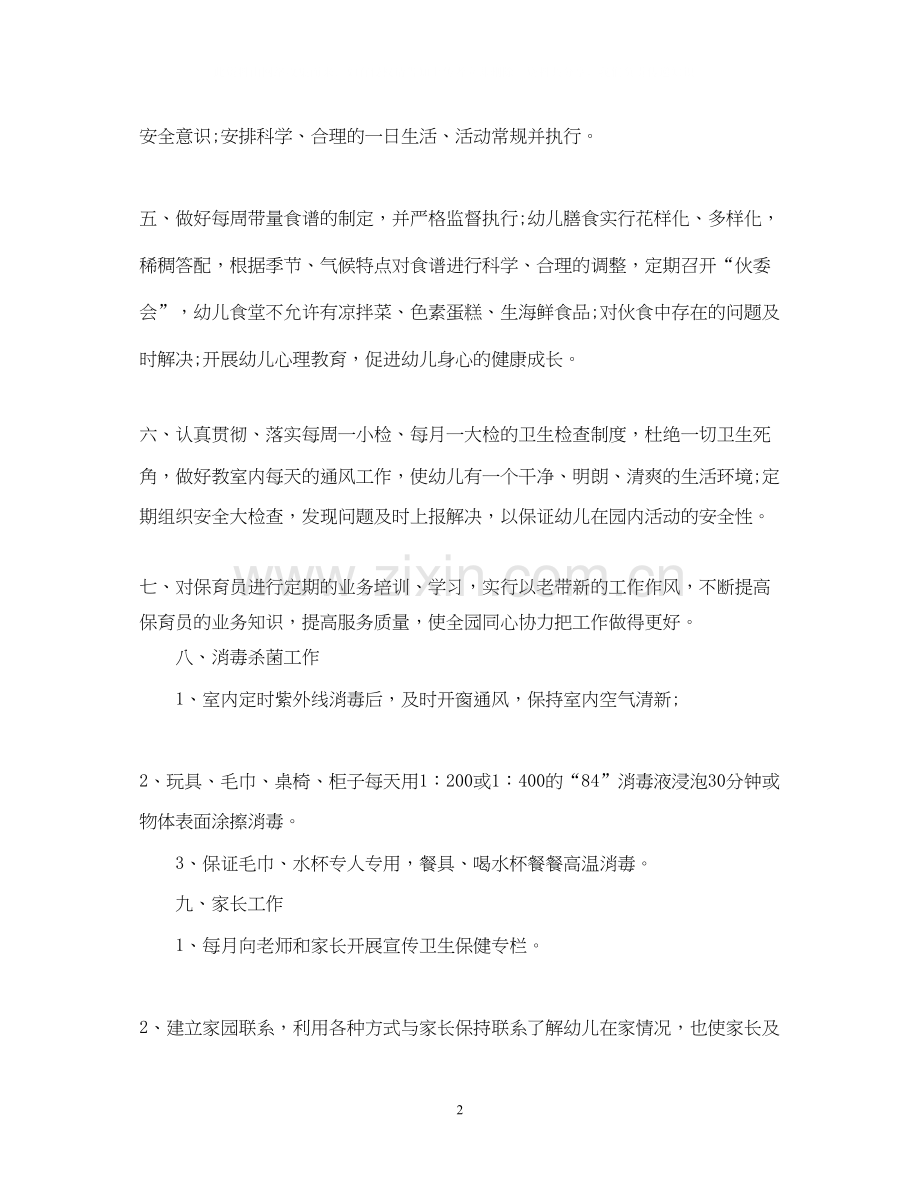幼儿园保健计划3篇.docx_第2页