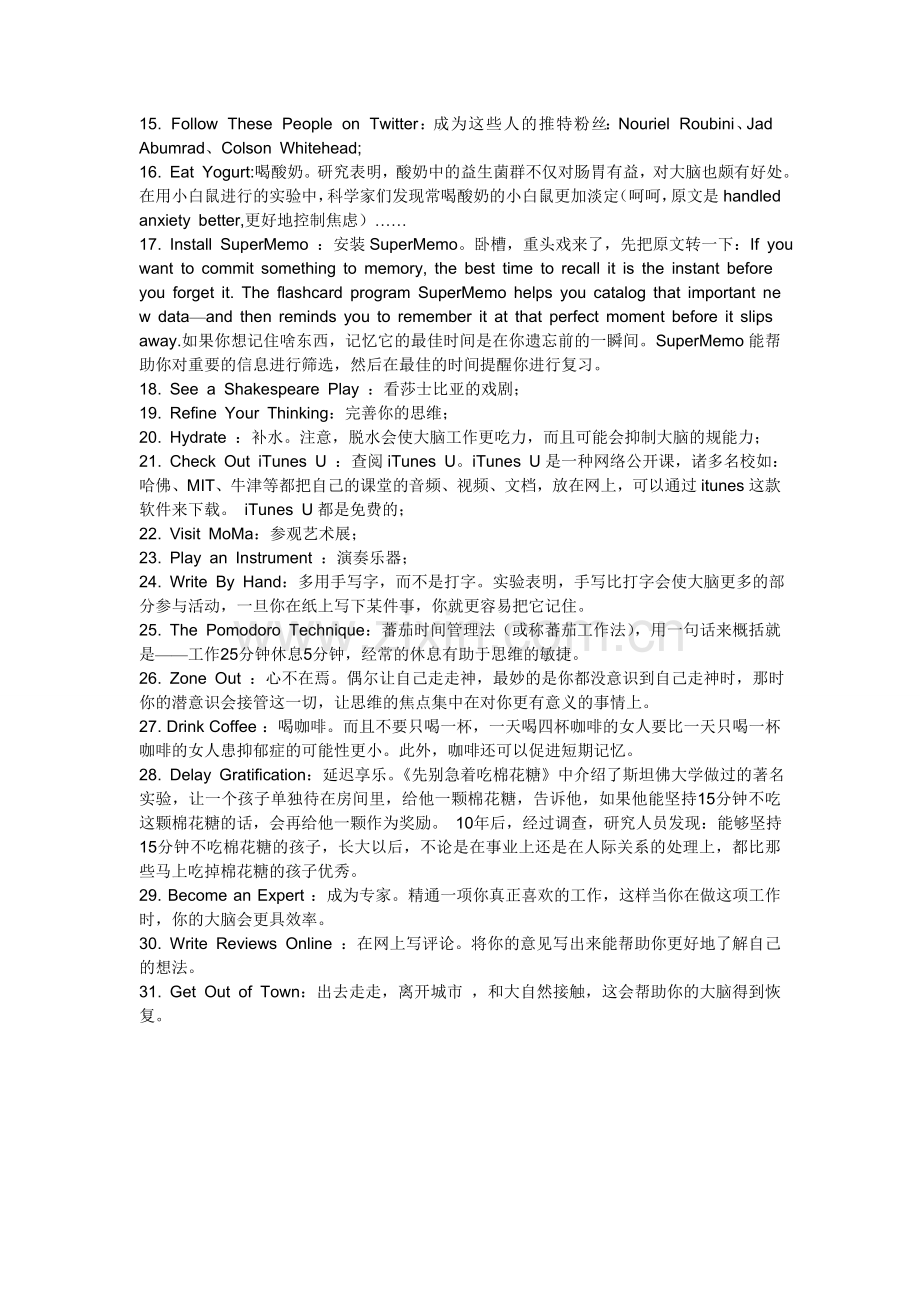 如何变得更聪明.doc_第2页