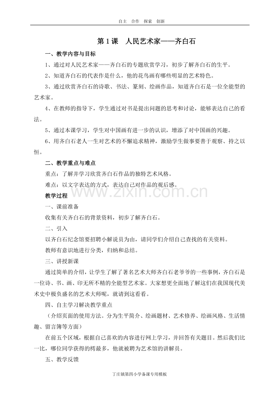 人美版美术第十册教案.doc_第1页