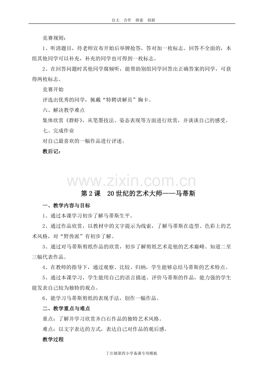 人美版美术第十册教案.doc_第2页