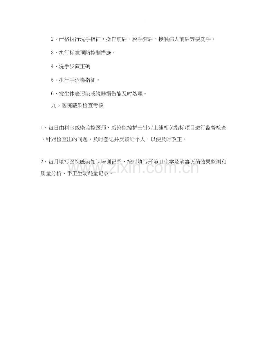 医院感染控制工作计划.docx_第2页