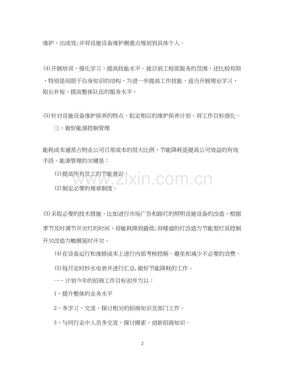 关于工程部工作计划公司模板.docx_第2页