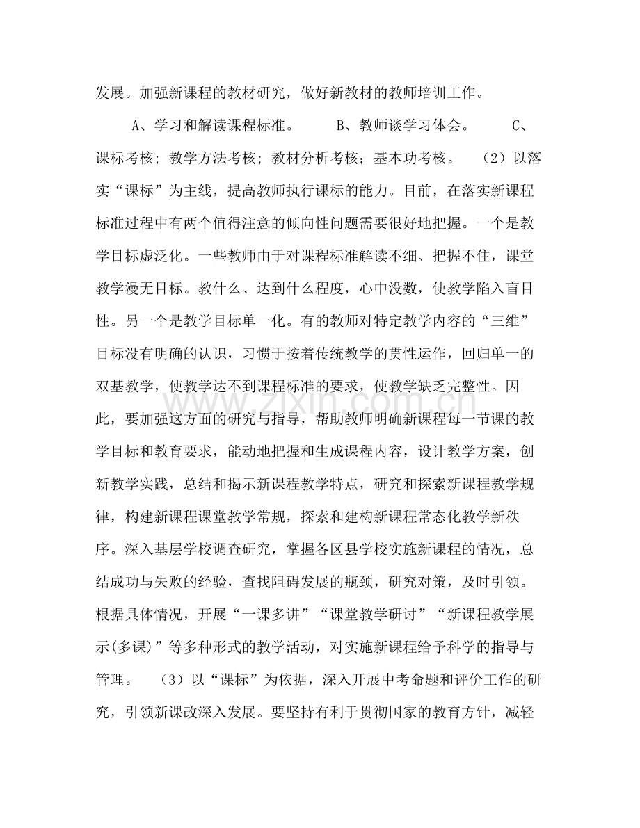 2020年初中化学教研工作计划.docx_第2页