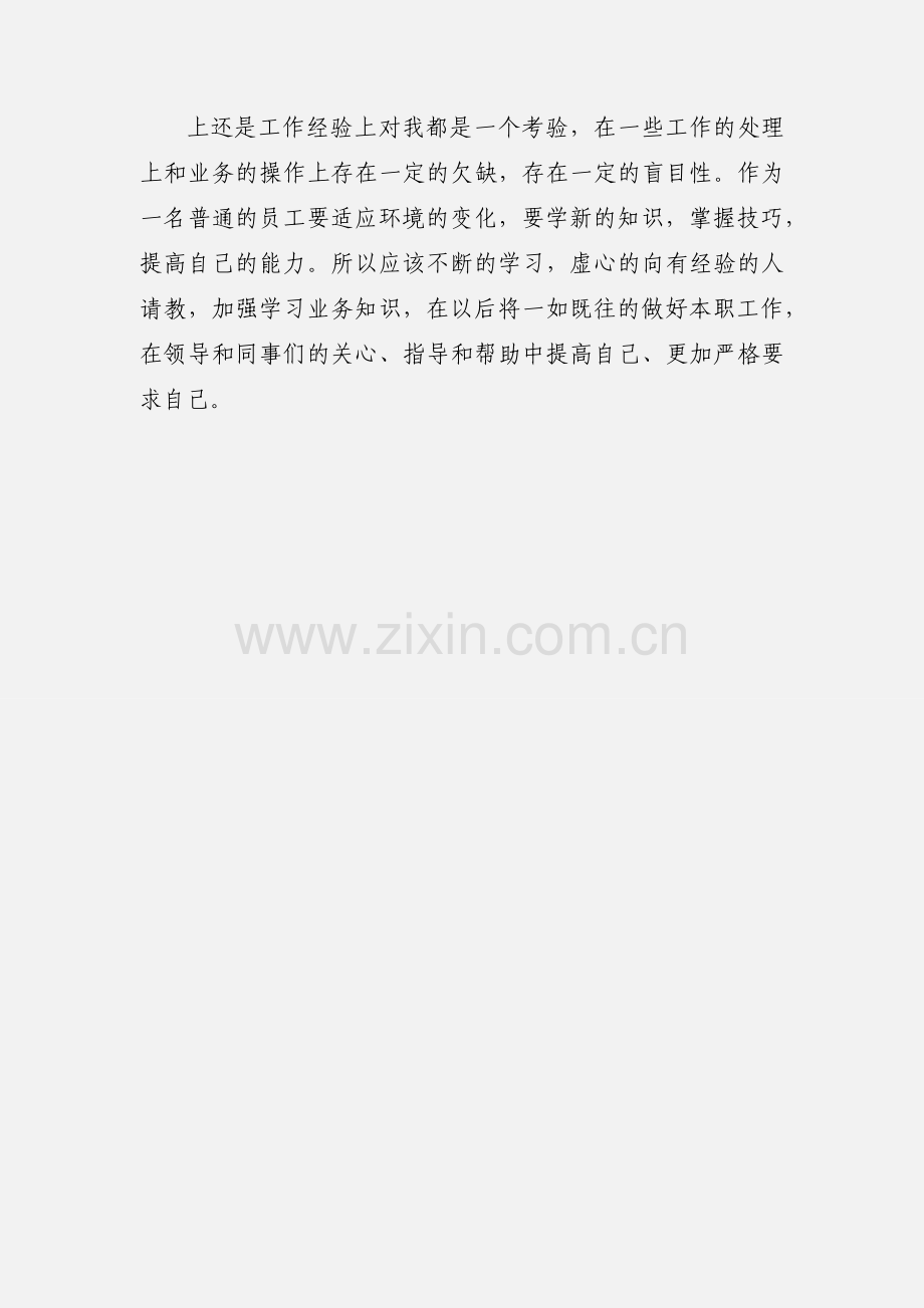 事后监督工作要点.docx_第2页